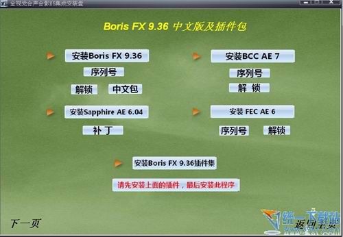 會聲會影X5集插件成 安裝極致中文版