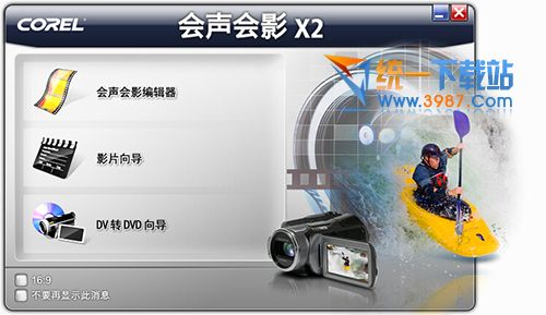 會聲會影x2 