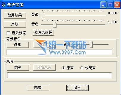 QQ語音美女變聲器(變聲寶寶) v1.0 免費版