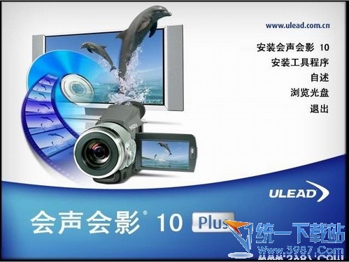 會(huì)聲會(huì)影10官方簡(jiǎn)體中文版下載