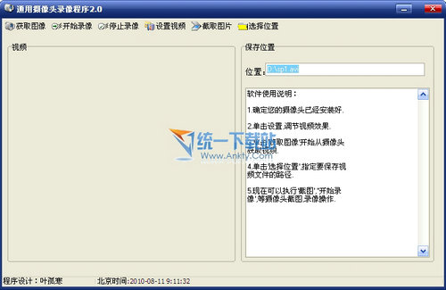 通用攝像頭錄像程序 2.0綠色免費版