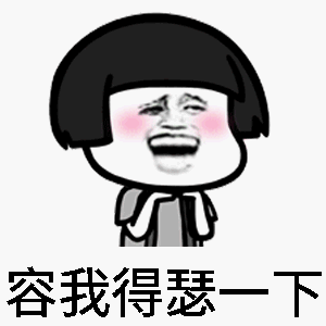 抖音蘑菇頭動態圖表情包 免費版