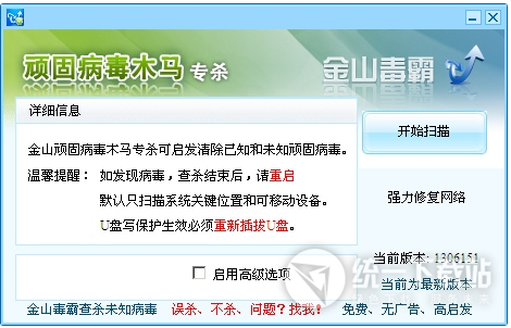 金山病毒專殺工具