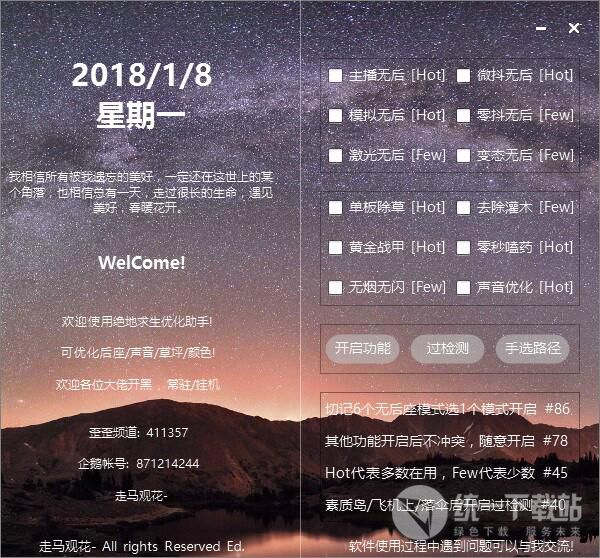 絕地求生優化助手下載