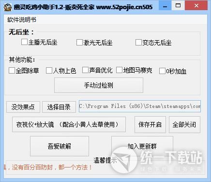 絕地求生幽靈吃雞助手免費版下載