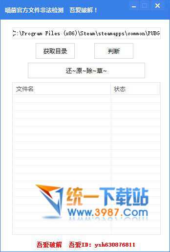 絕地求生官方文件pak文件檢測工具