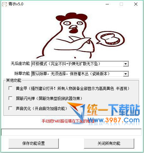 絕地求生青衣終極無后輔助下載