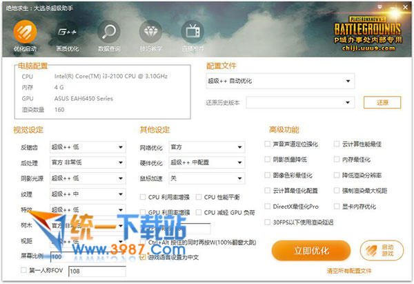 絕地求生大逃殺助手下載