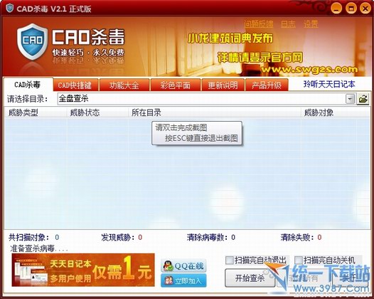 killcadvirus(cad病毒查殺工具)v2.1綠色免費版