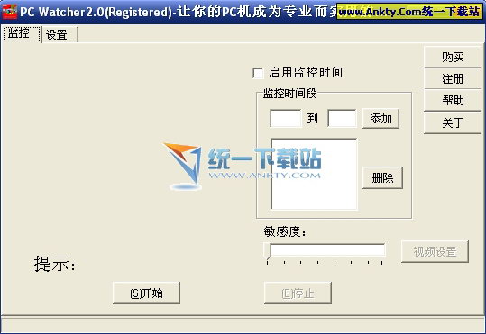 自動報警攝像頭監控軟件 2.0