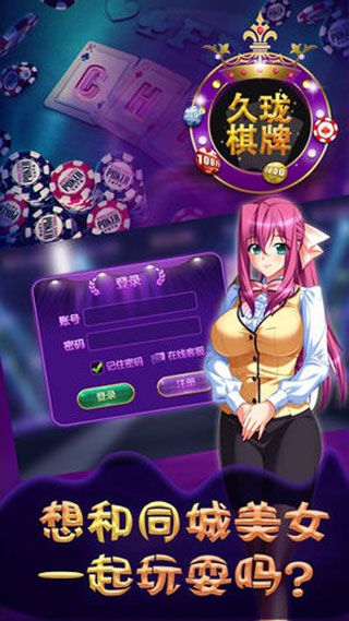 久瓏棋牌游戲下載|久瓏棋牌安卓版下載預約下載