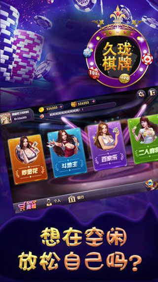 久瓏棋牌作弊器下載|久瓏棋牌破解版下載預約下載