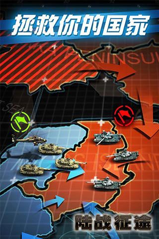 陸戰征途破解版下載|陸戰征途無限元寶版下載