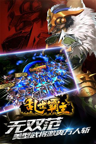 亂世霸主破解版下載|亂世霸主無限元寶版下載