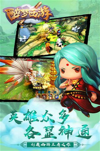 醉夢西游變態版下載|醉夢西游無限元寶版下載