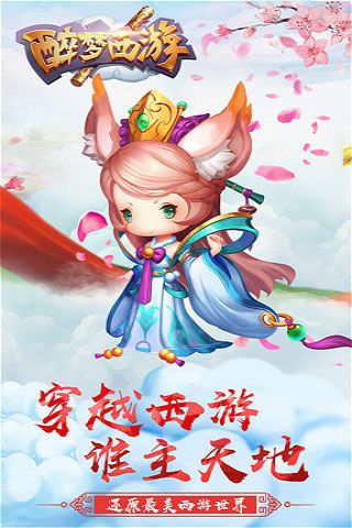 醉夢西游變態版下載|醉夢西游無限元寶版下載