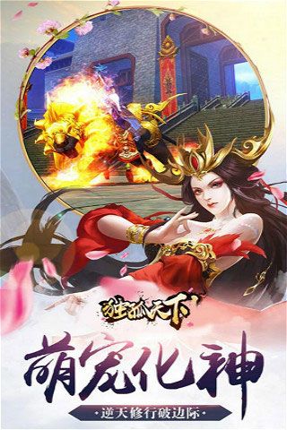 獨孤天下破解版下載|獨孤天下無限元寶版下載