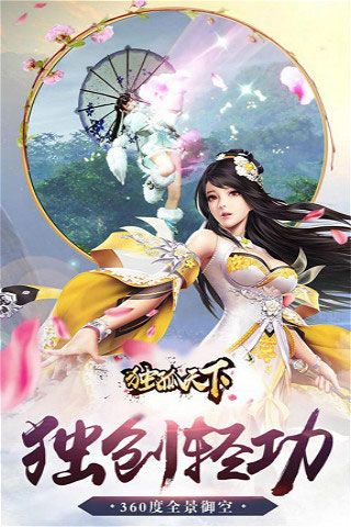 獨孤天下破解版下載|獨孤天下無限元寶版下載
