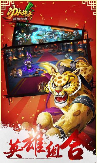 熊貓歸來BT破解版下載|熊貓歸來無限元寶版下載