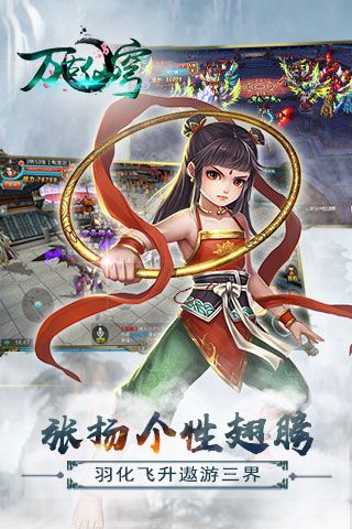 萬古仙穹破解版下載|萬古仙穹無限元寶版下載