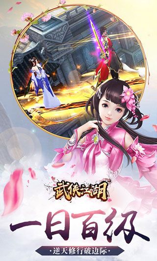 武俠江湖破解版下載|武俠江湖無限元寶版下載