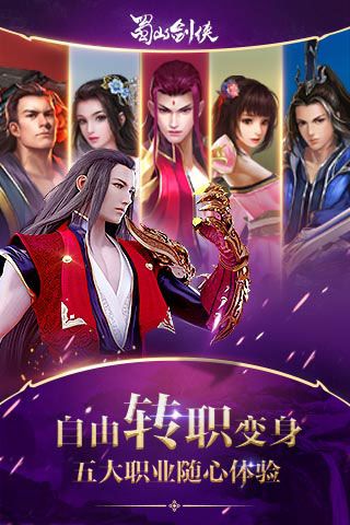 蜀山劍俠破解版下載|蜀山劍俠無限元寶版下載