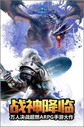 天堂榮耀手游BT變態版下載|天堂榮耀無限鉆石版下載