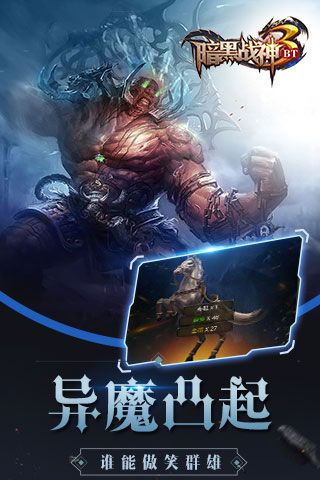 暗黑戰神BT破解版下載|暗黑戰神變態版下載