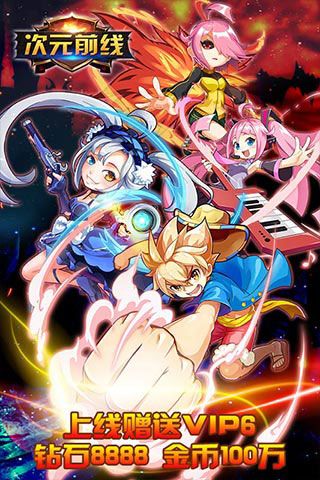次元前線內購破解版下載|次元前線無限鉆石版下載