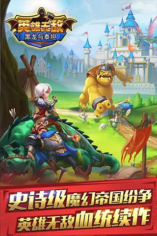 英雄無敵黑龍與泰坦破解版下載|英雄無敵黑龍與泰坦無限水晶版下載