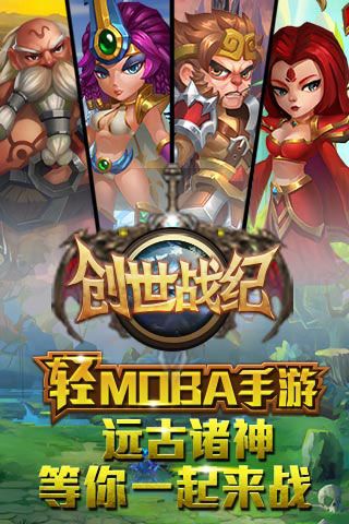 創世戰紀破解版下載|創世戰紀無限鉆石版下載