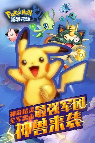 超夢行動破解版下載|超夢行動無限寶石版下載