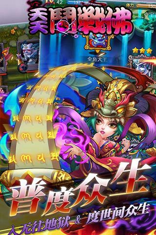 天天斗戰佛破解版下載|天天斗戰佛無限元寶版下載