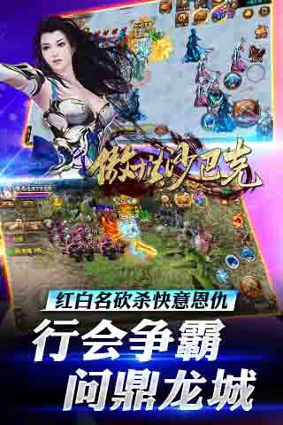 傲世沙巴克內購破解版下載|傲世沙巴克無限元寶版下載