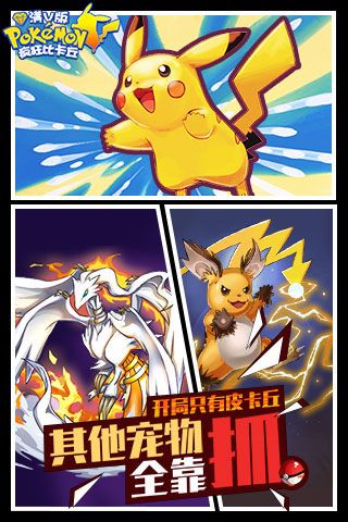 瘋狂比卡丘內購破解版版下載|瘋狂比卡丘無限寶石版下載