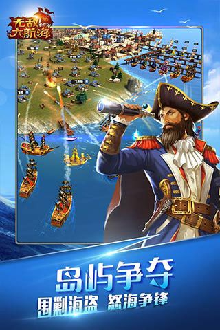 無敵大航海內購破解版下載|無敵大航海無限元寶版下載