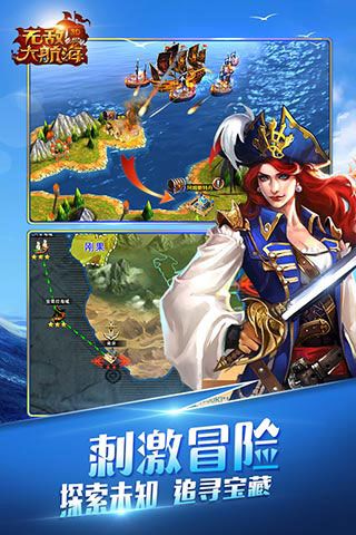 無敵大航海內購破解版下載|無敵大航海無限元寶版下載