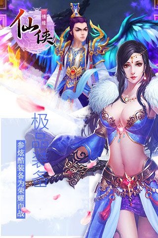 仙俠情緣無限元寶版下載|仙俠情緣內購破解版下載