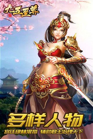 九五至尊無限元寶版下載|九五至尊內購破解版下載