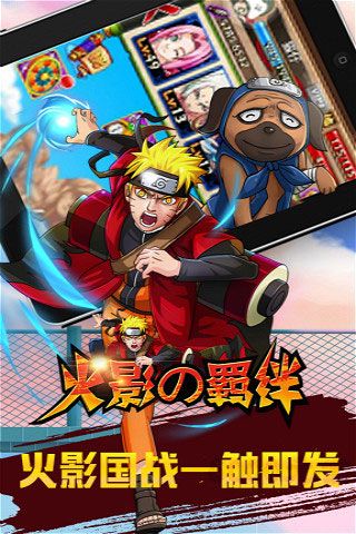 火影的羈絆下載無(wú)限元寶版下載|火影的羈絆破解版下載