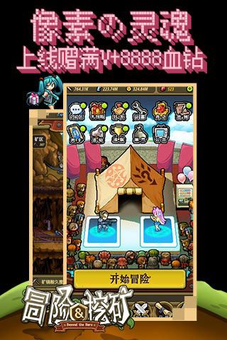 冒險與挖礦無限血鉆版下載|冒險與挖礦內購破解版下載