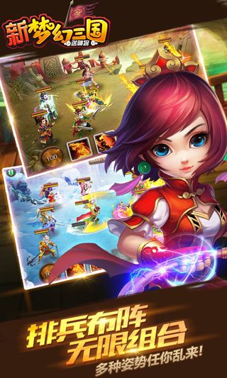 新夢幻三國破解版下載|新夢幻三國無限元寶版下載