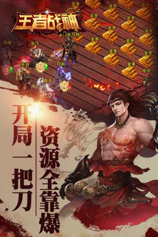 王者戰神無限元寶版下載|王者戰神變態版