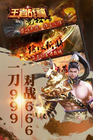 王者戰神無限元寶版下載|王者戰神變態版