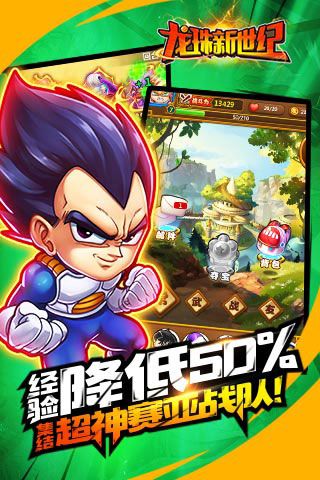 龍珠新世紀(jì)無(wú)限鉆石版下載|龍珠新世紀(jì)內(nèi)購(gòu)破解版下載