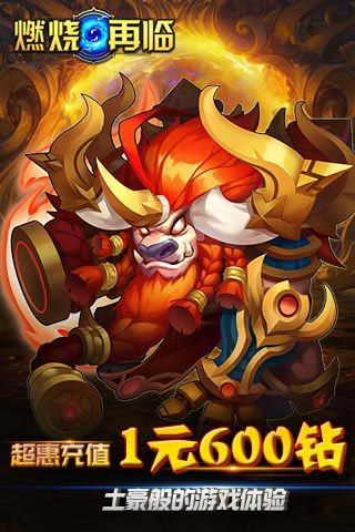 燃燒再臨無限鉆石版下載|燃燒再臨內(nèi)購破解版下載