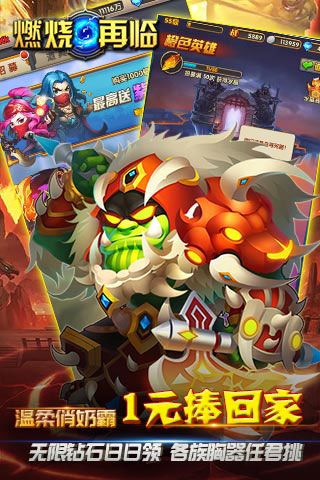 燃燒再臨無限鉆石版下載|燃燒再臨內(nèi)購破解版下載
