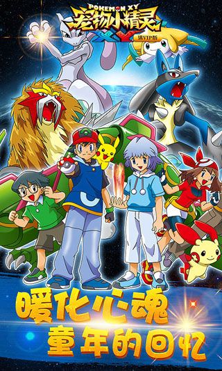 寵物小精靈XY內購破解版下載|寵物小精靈XY無限鉆石版下載