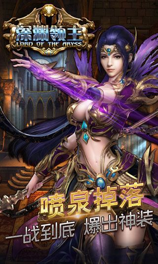 深淵領主無限元寶版下載|深淵領主內購破解版下載