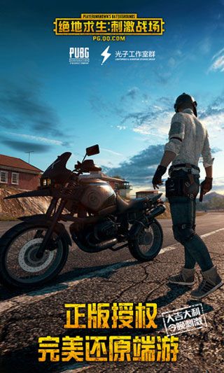 絕地求生刺激戰場體驗服下載|騰訊絕地求生刺激戰場體驗服最新版下載